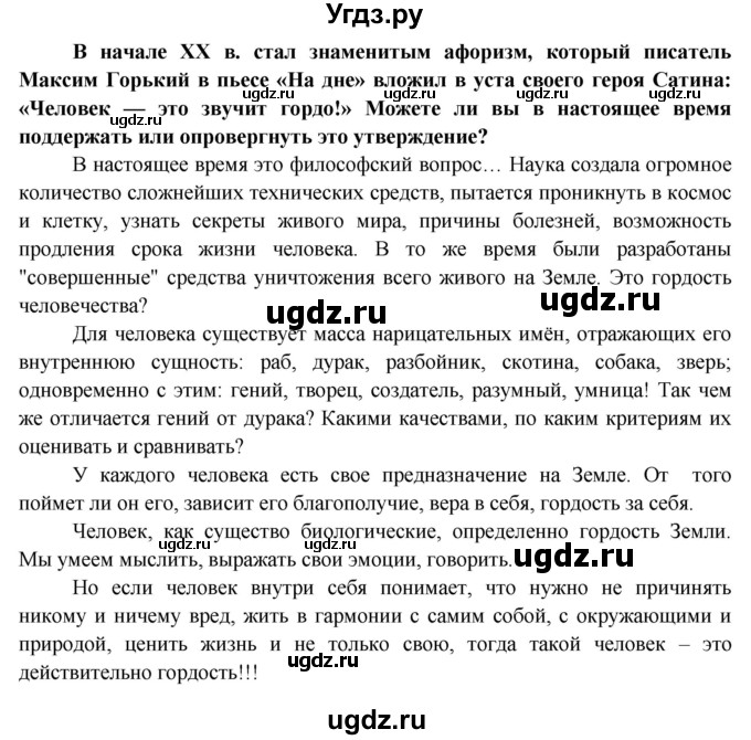 ГДЗ (Решебник к учебнику 2012) по биологии 11 класс Пономарева И.Н. / страница / 96(продолжение 3)