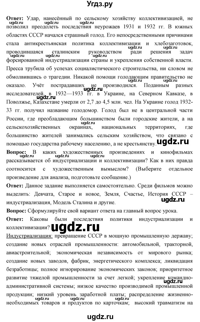 ГДЗ (Решебник) по истории 10 класс Волобуев О.В. / страница номер / 106(продолжение 4)