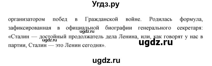 ГДЗ (Решебник) по истории 10 класс Волобуев О.В. / страница номер / 113(продолжение 2)