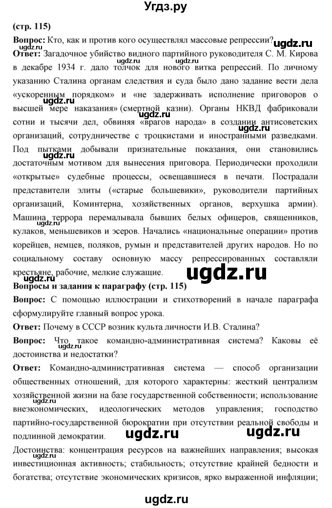 ГДЗ (Решебник) по истории 10 класс Волобуев О.В. / страница номер / 115