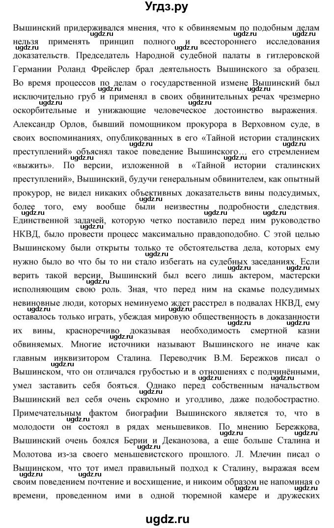 ГДЗ (Решебник) по истории 10 класс Волобуев О.В. / страница номер / 115(продолжение 6)