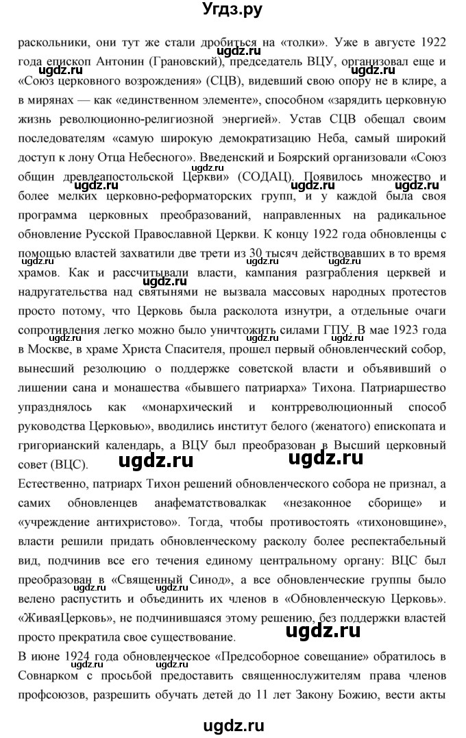 ГДЗ (Решебник) по истории 10 класс Волобуев О.В. / страница номер / 123(продолжение 7)