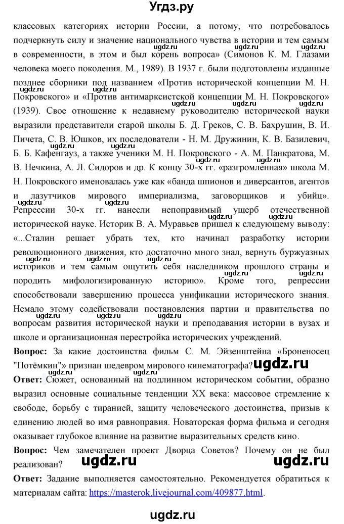 ГДЗ (Решебник) по истории 10 класс Волобуев О.В. / страница номер / 133(продолжение 2)