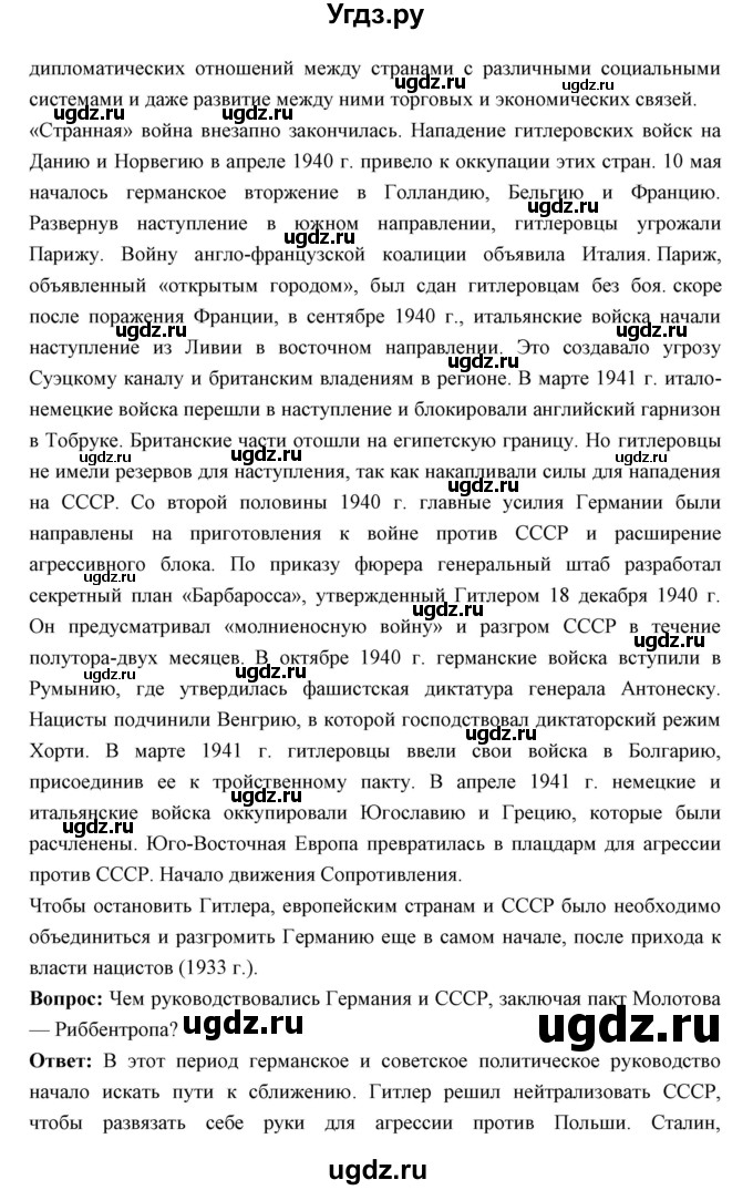 ГДЗ (Решебник) по истории 10 класс Волобуев О.В. / страница номер / 140(продолжение 2)