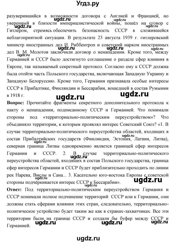 ГДЗ (Решебник) по истории 10 класс Волобуев О.В. / страница номер / 140(продолжение 3)