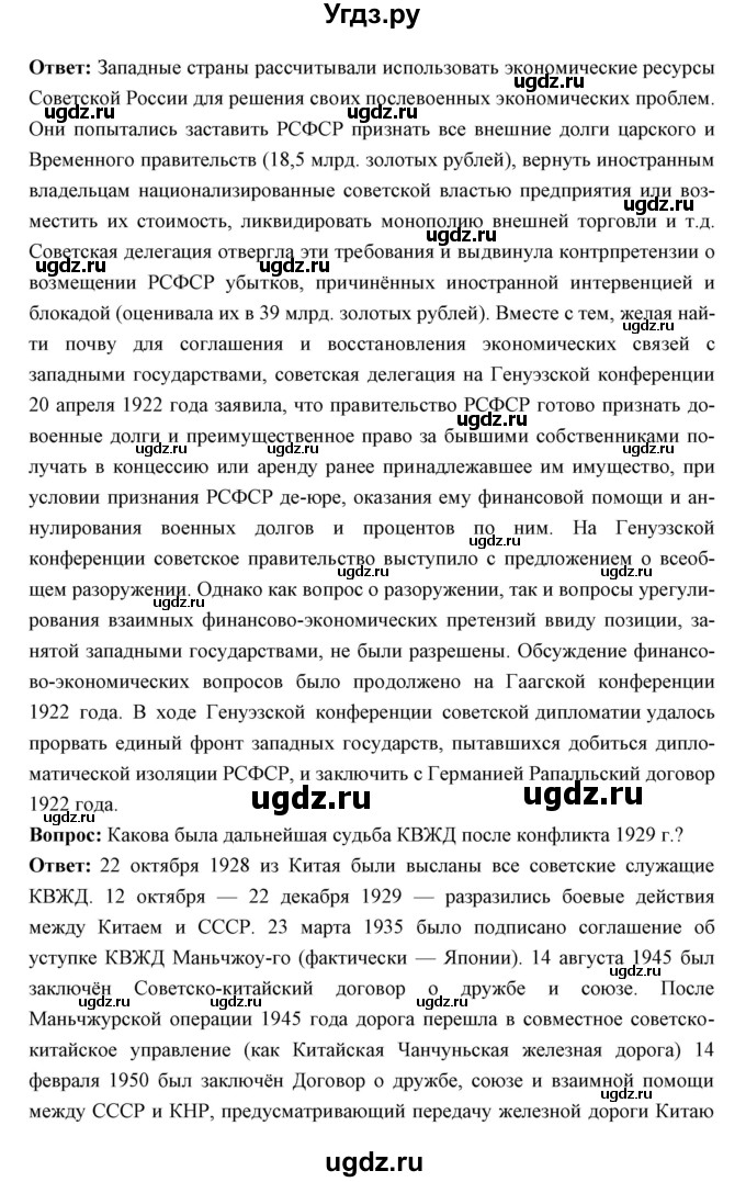 ГДЗ (Решебник) по истории 10 класс Волобуев О.В. / страница номер / 141(продолжение 2)