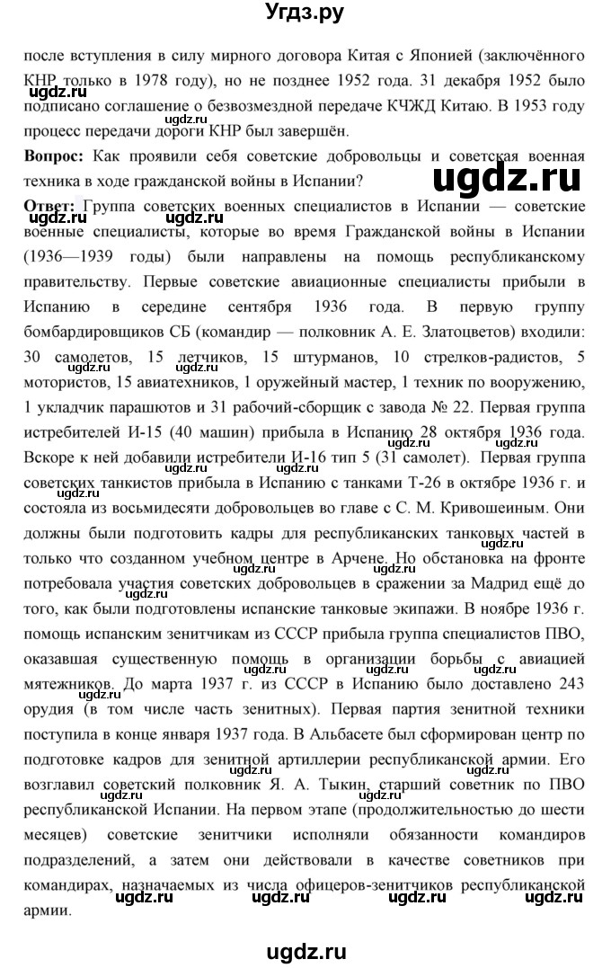 ГДЗ (Решебник) по истории 10 класс Волобуев О.В. / страница номер / 141(продолжение 3)