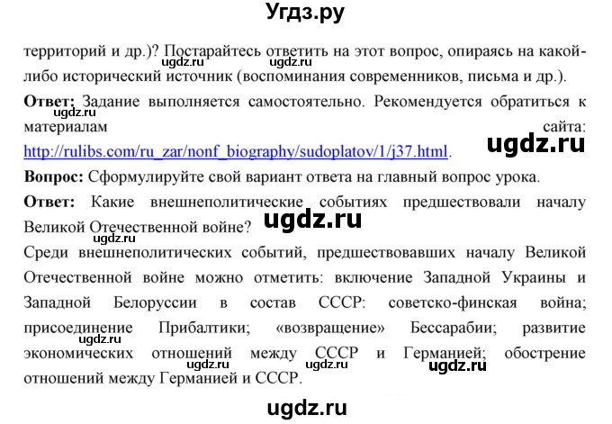 ГДЗ (Решебник) по истории 10 класс Волобуев О.В. / страница номер / 148(продолжение 3)