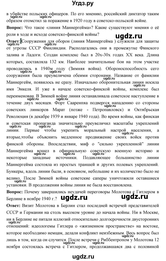 ГДЗ (Решебник) по истории 10 класс Волобуев О.В. / страница номер / 149(продолжение 2)