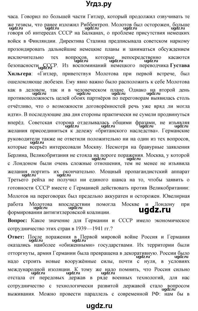 ГДЗ (Решебник) по истории 10 класс Волобуев О.В. / страница номер / 149(продолжение 3)