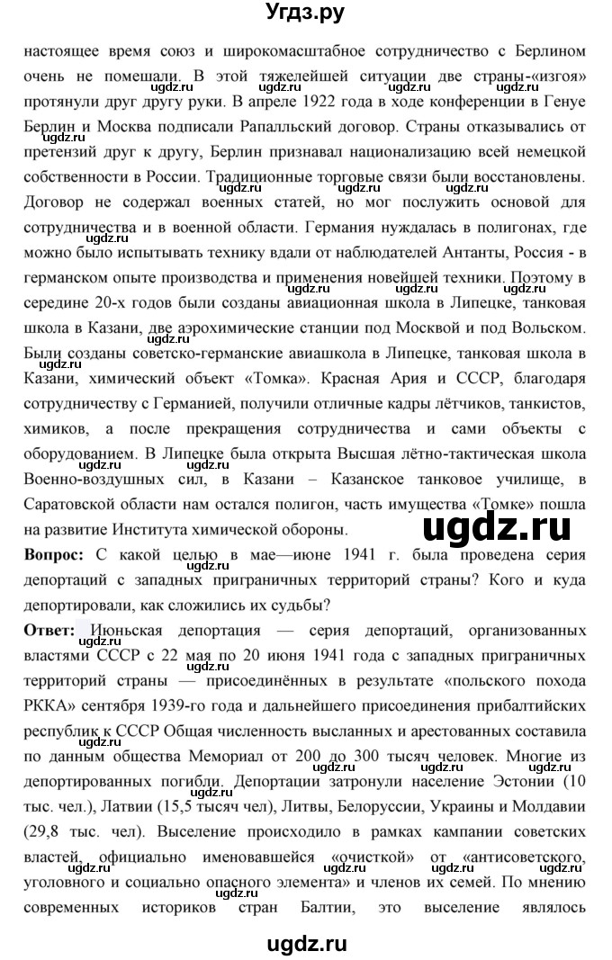 ГДЗ (Решебник) по истории 10 класс Волобуев О.В. / страница номер / 149(продолжение 4)