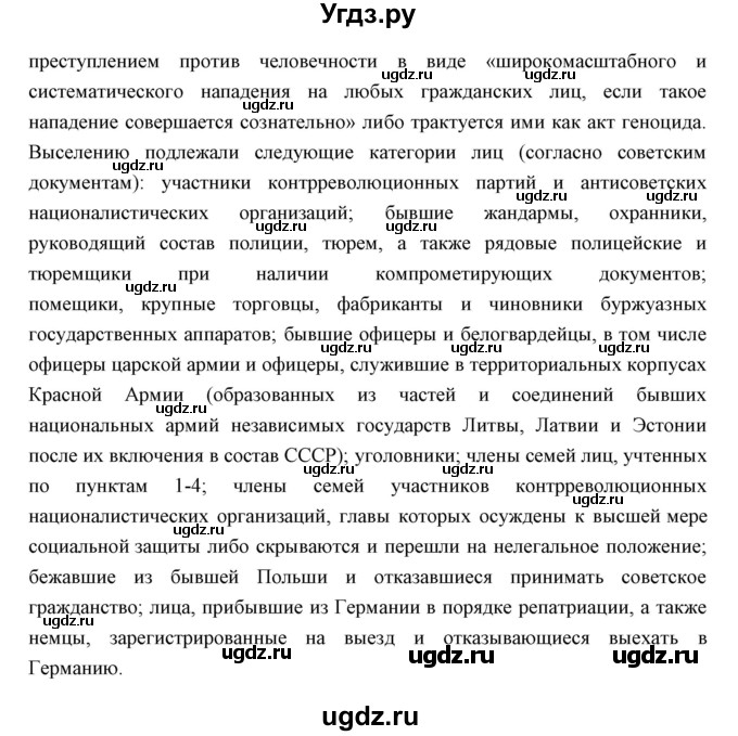 ГДЗ (Решебник) по истории 10 класс Волобуев О.В. / страница номер / 149(продолжение 5)