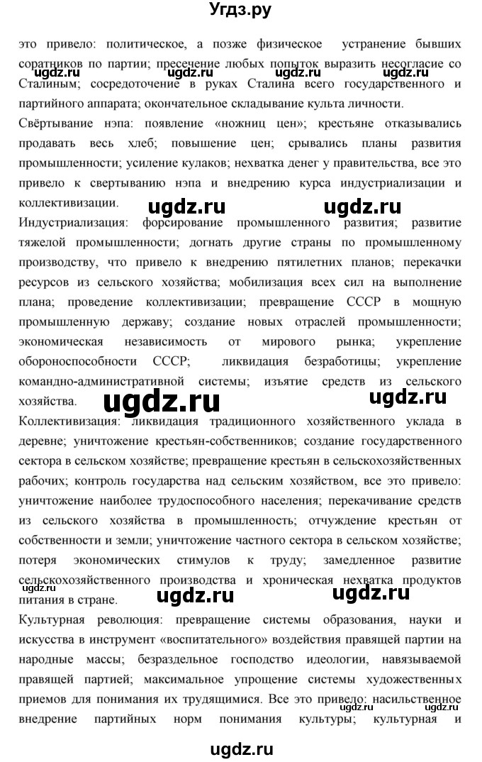 ГДЗ (Решебник) по истории 10 класс Волобуев О.В. / страница номер / 150(продолжение 3)