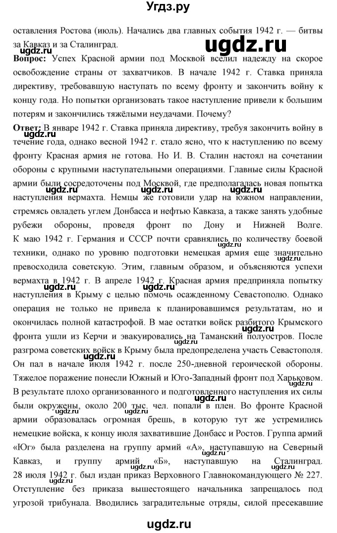 ГДЗ (Решебник) по истории 10 класс Волобуев О.В. / страница номер / 164(продолжение 2)