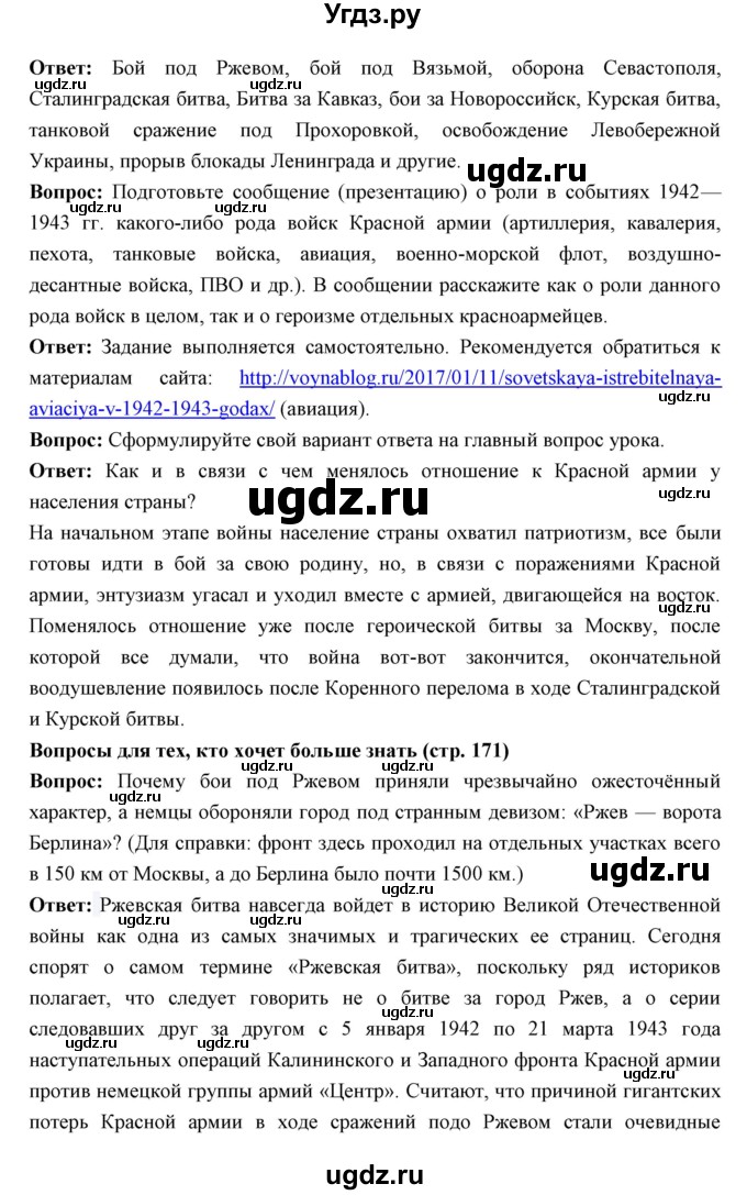 ГДЗ (Решебник) по истории 10 класс Волобуев О.В. / страница номер / 171(продолжение 2)