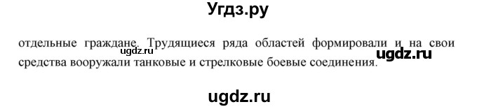 ГДЗ (Решебник) по истории 10 класс Волобуев О.В. / страница номер / 174(продолжение 2)