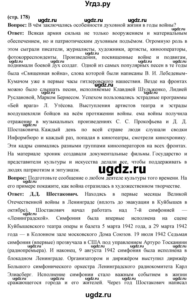 ГДЗ (Решебник) по истории 10 класс Волобуев О.В. / страница номер / 178