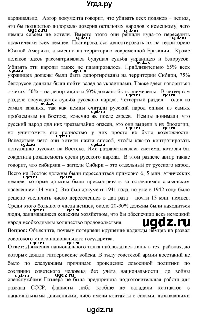 ГДЗ (Решебник) по истории 10 класс Волобуев О.В. / страница номер / 185(продолжение 2)