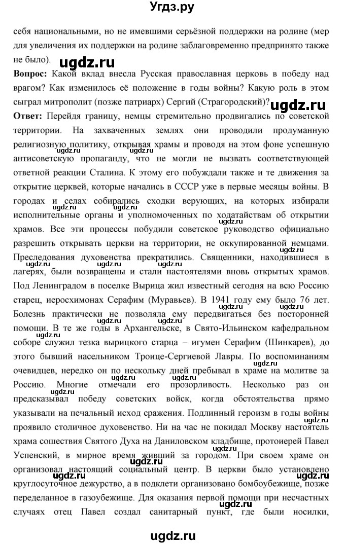 ГДЗ (Решебник) по истории 10 класс Волобуев О.В. / страница номер / 185(продолжение 3)