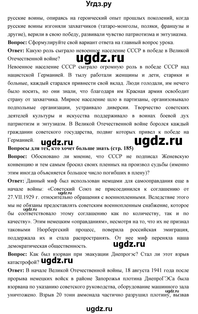 ГДЗ (Решебник) по истории 10 класс Волобуев О.В. / страница номер / 185(продолжение 5)