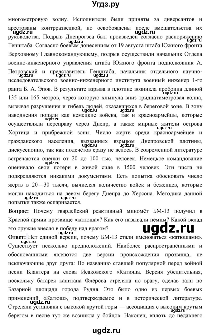 ГДЗ (Решебник) по истории 10 класс Волобуев О.В. / страница номер / 185(продолжение 6)