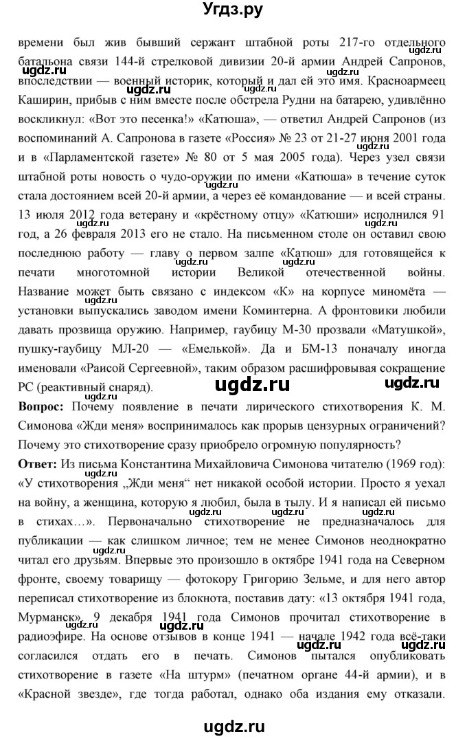 ГДЗ (Решебник) по истории 10 класс Волобуев О.В. / страница номер / 185(продолжение 7)