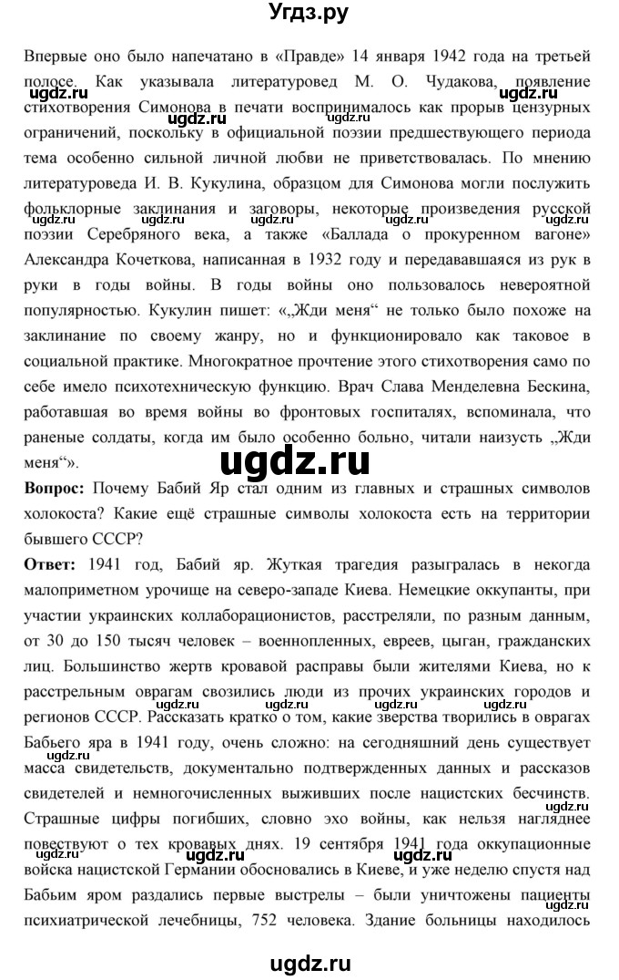ГДЗ (Решебник) по истории 10 класс Волобуев О.В. / страница номер / 185(продолжение 8)