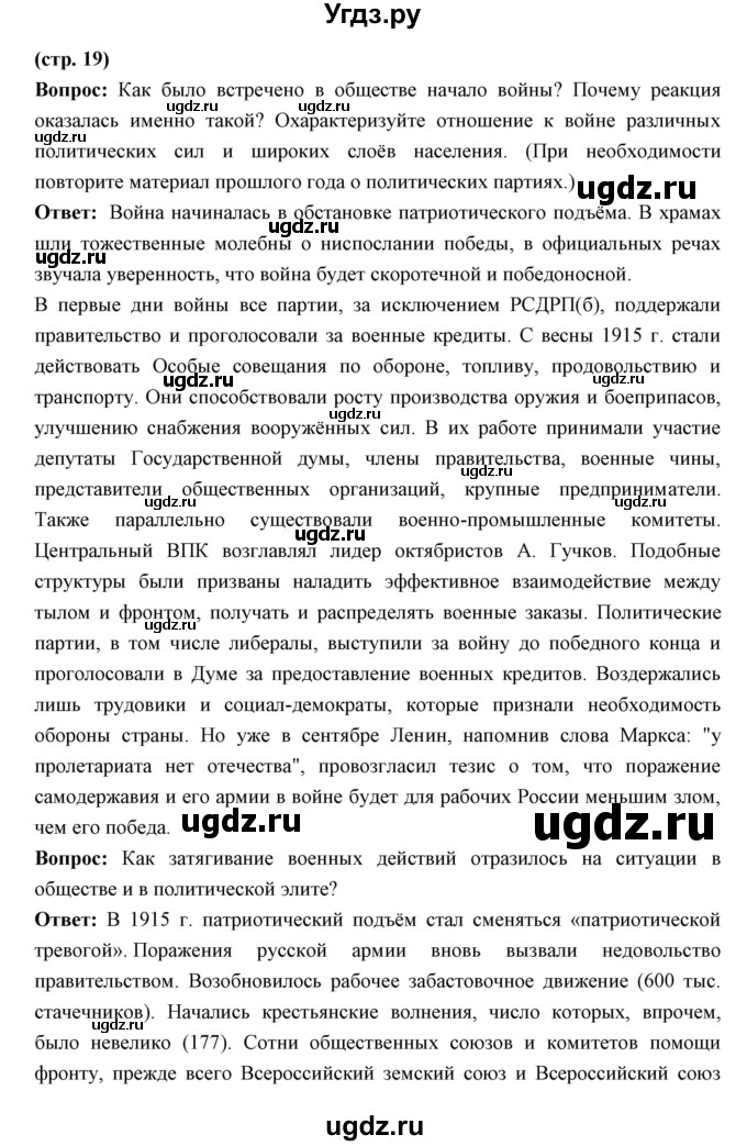 ГДЗ (Решебник) по истории 10 класс Волобуев О.В. / страница номер / 19