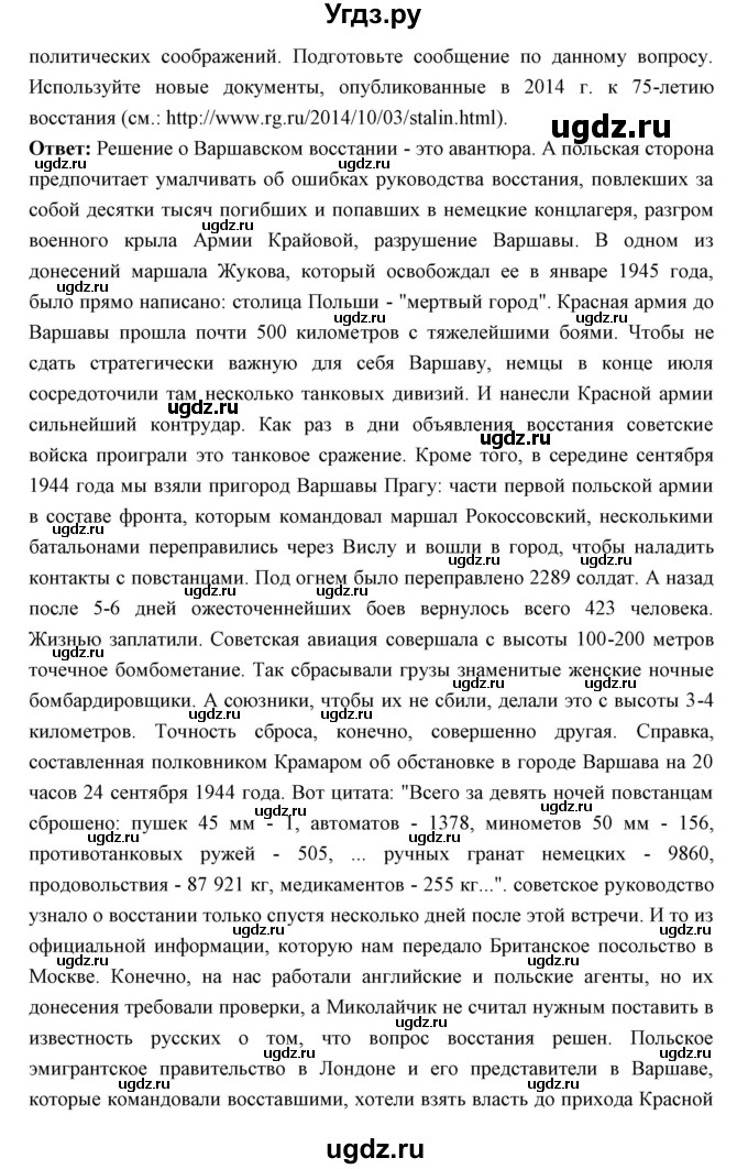ГДЗ (Решебник) по истории 10 класс Волобуев О.В. / страница номер / 193(продолжение 2)
