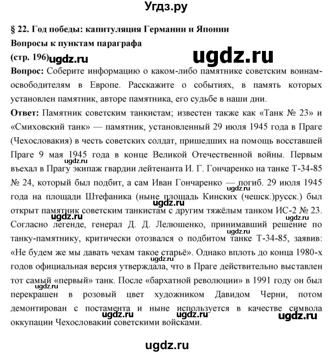 ГДЗ (Решебник) по истории 10 класс Волобуев О.В. / страница номер / 196