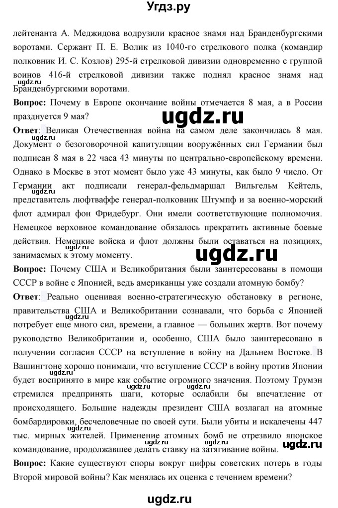 ГДЗ (Решебник) по истории 10 класс Волобуев О.В. / страница номер / 204(продолжение 3)