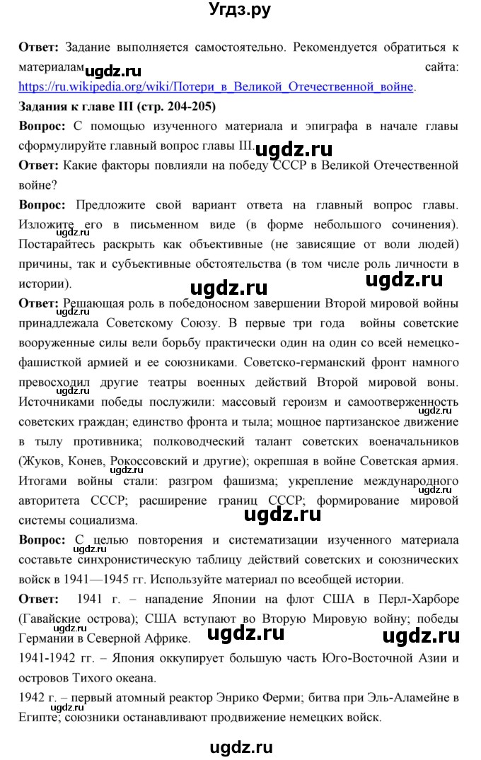 ГДЗ (Решебник) по истории 10 класс Волобуев О.В. / страница номер / 204(продолжение 4)