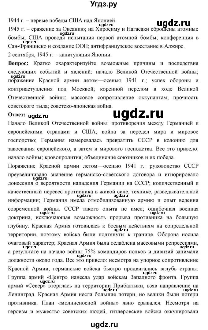 ГДЗ (Решебник) по истории 10 класс Волобуев О.В. / страница номер / 204(продолжение 5)