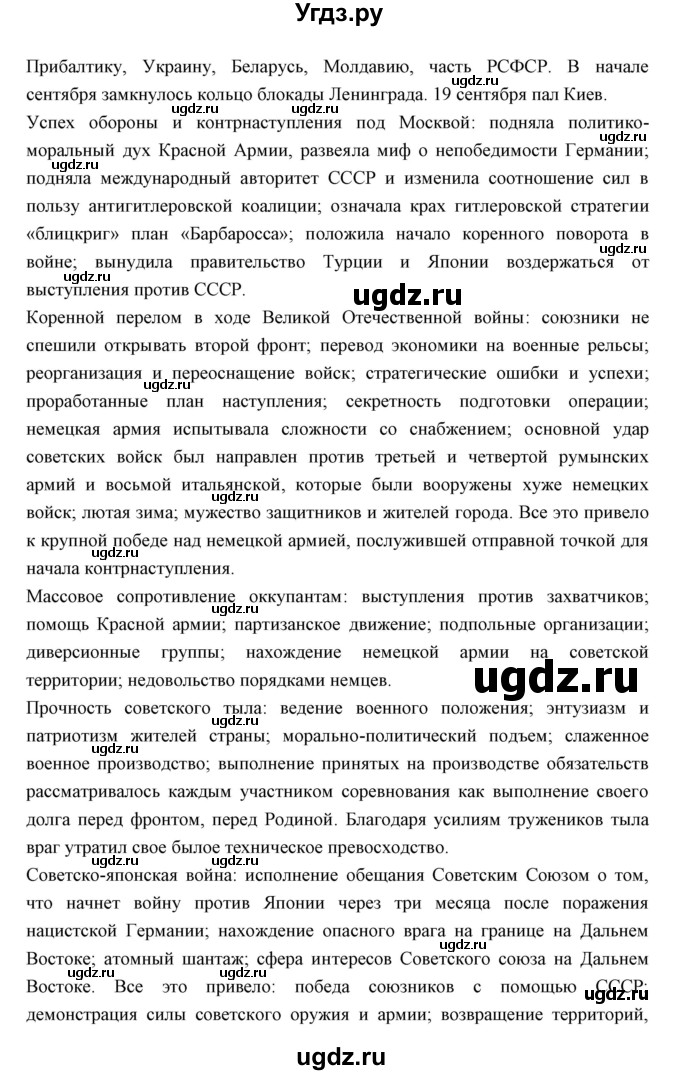 ГДЗ (Решебник) по истории 10 класс Волобуев О.В. / страница номер / 204(продолжение 6)