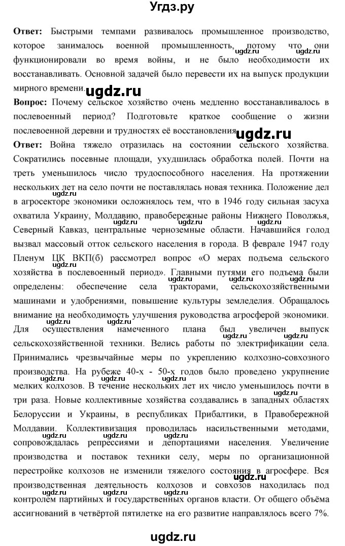 ГДЗ (Решебник) по истории 10 класс Волобуев О.В. / страница номер / 209(продолжение 2)