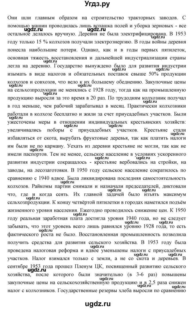 ГДЗ (Решебник) по истории 10 класс Волобуев О.В. / страница номер / 209(продолжение 3)