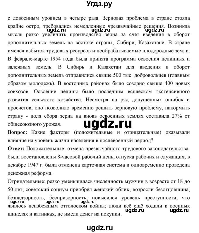 ГДЗ (Решебник) по истории 10 класс Волобуев О.В. / страница номер / 209(продолжение 4)