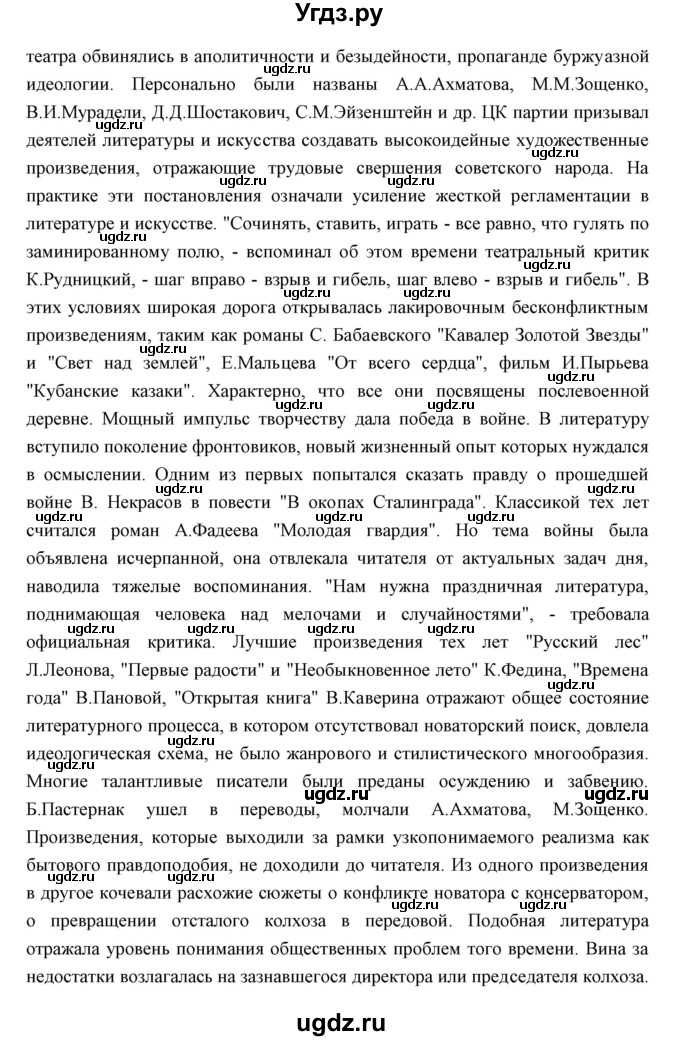 ГДЗ (Решебник) по истории 10 класс Волобуев О.В. / страница номер / 214(продолжение 3)
