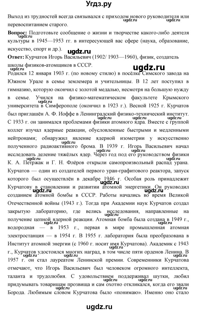 ГДЗ (Решебник) по истории 10 класс Волобуев О.В. / страница номер / 214(продолжение 4)