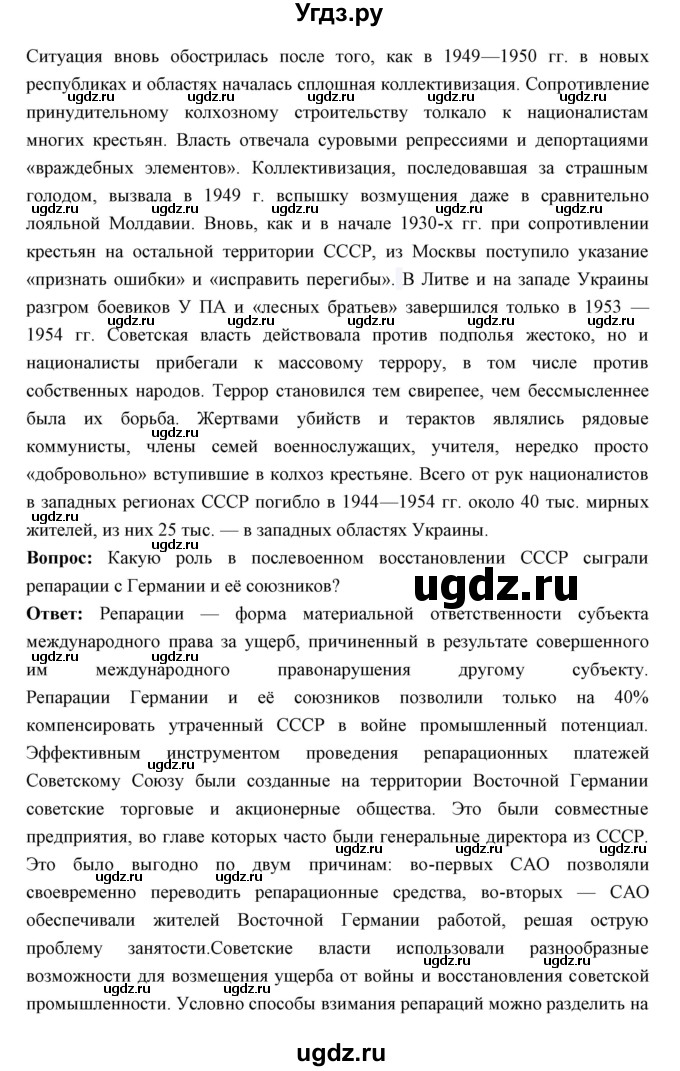 ГДЗ (Решебник) по истории 10 класс Волобуев О.В. / страница номер / 215(продолжение 2)