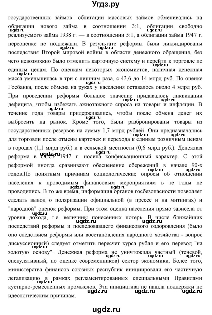 ГДЗ (Решебник) по истории 10 класс Волобуев О.В. / страница номер / 215(продолжение 5)
