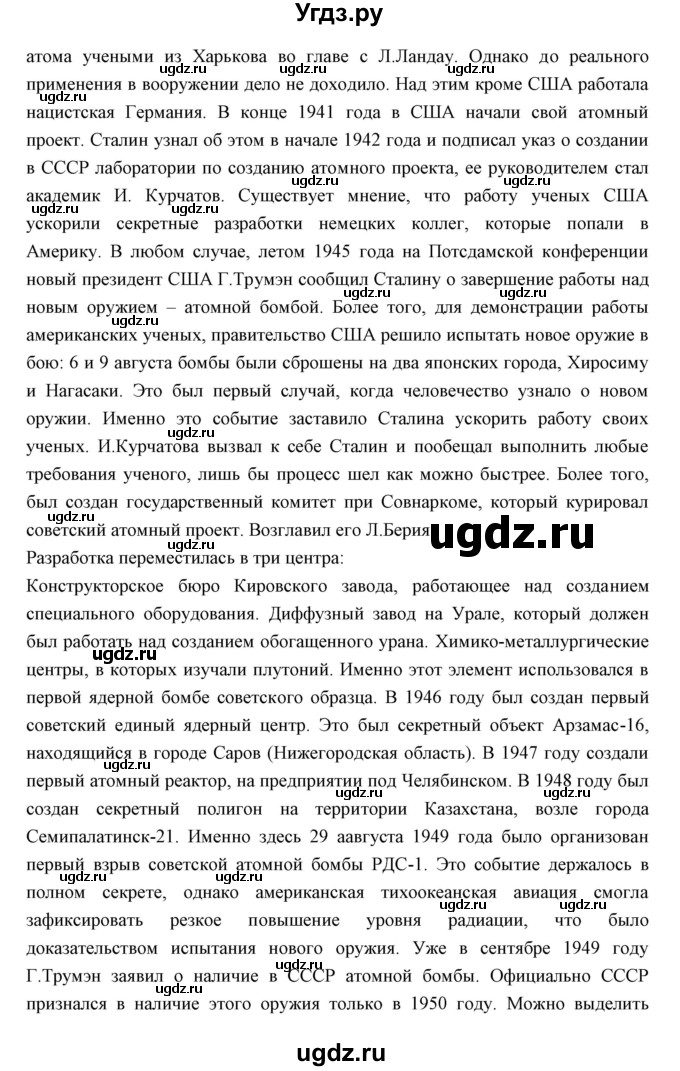 ГДЗ (Решебник) по истории 10 класс Волобуев О.В. / страница номер / 215(продолжение 7)