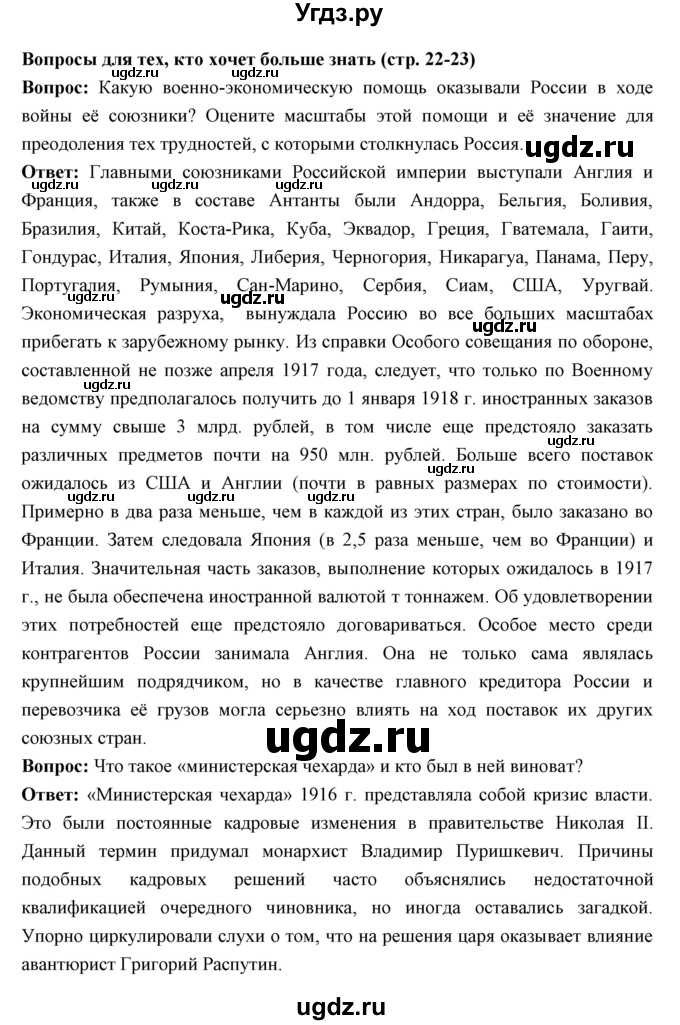 ГДЗ (Решебник) по истории 10 класс Волобуев О.В. / страница номер / 22(продолжение 5)