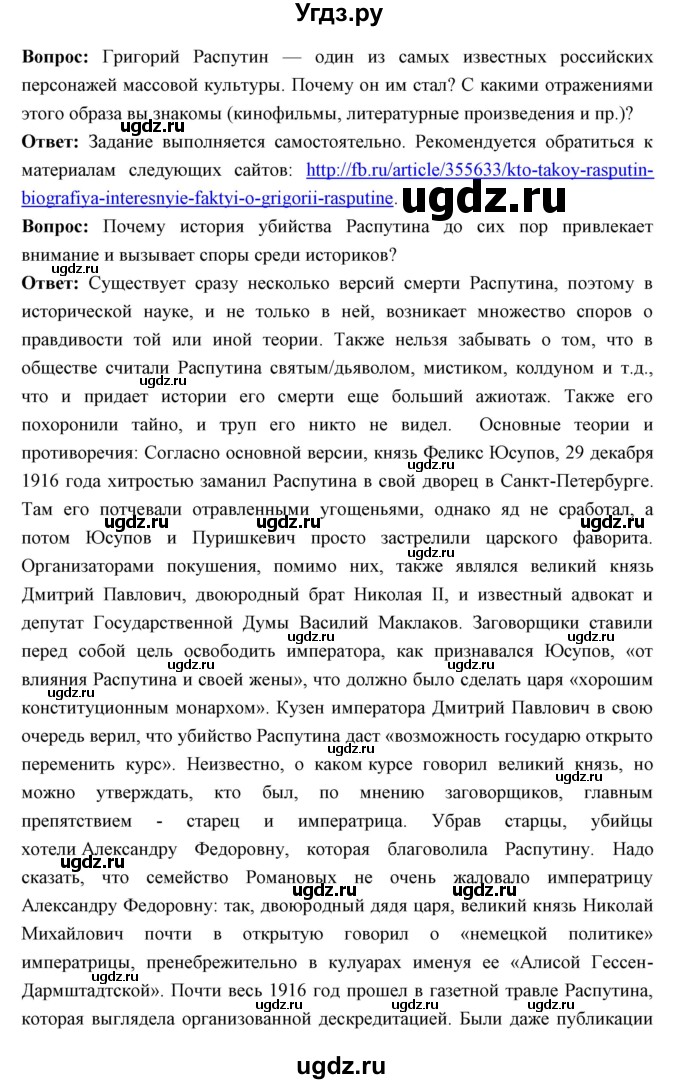 ГДЗ (Решебник) по истории 10 класс Волобуев О.В. / страница номер / 22(продолжение 6)