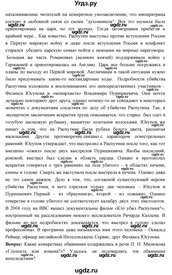 ГДЗ (Решебник) по истории 10 класс Волобуев О.В. / страница номер / 22(продолжение 7)