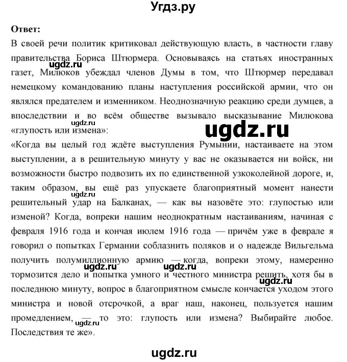 ГДЗ (Решебник) по истории 10 класс Волобуев О.В. / страница номер / 22(продолжение 8)