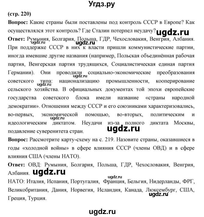 ГДЗ (Решебник) по истории 10 класс Волобуев О.В. / страница номер / 220