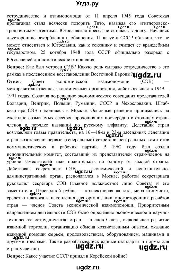 ГДЗ (Решебник) по истории 10 класс Волобуев О.В. / страница номер / 222(продолжение 4)