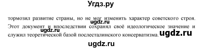ГДЗ (Решебник) по истории 10 класс Волобуев О.В. / страница номер / 227(продолжение 2)