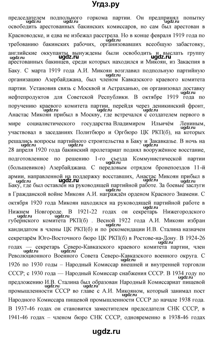 ГДЗ (Решебник) по истории 10 класс Волобуев О.В. / страница номер / 228(продолжение 11)